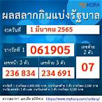 ตรวจหวย1มีนาคม2565